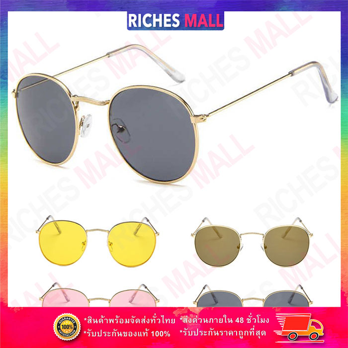 Riches Mall Sunglasses แว่นตาแฟชั่น ทรงวินเทจ แว่นกันแดด UV 400 Oval Style ดีไซน์ทันสมัย (♠สินค้าพร้อมส่ง♠) สินค้าใหม่คุณภาพ100% RSA117