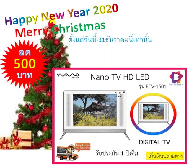 NANO TV HD LED ขนาด 15 นิ้ว