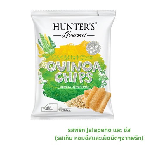 ขนมควินัว ขนมอบกรอบควินัว Hunter's Quinoa chips ขนมอบกรอบ ขนมเพื่อ