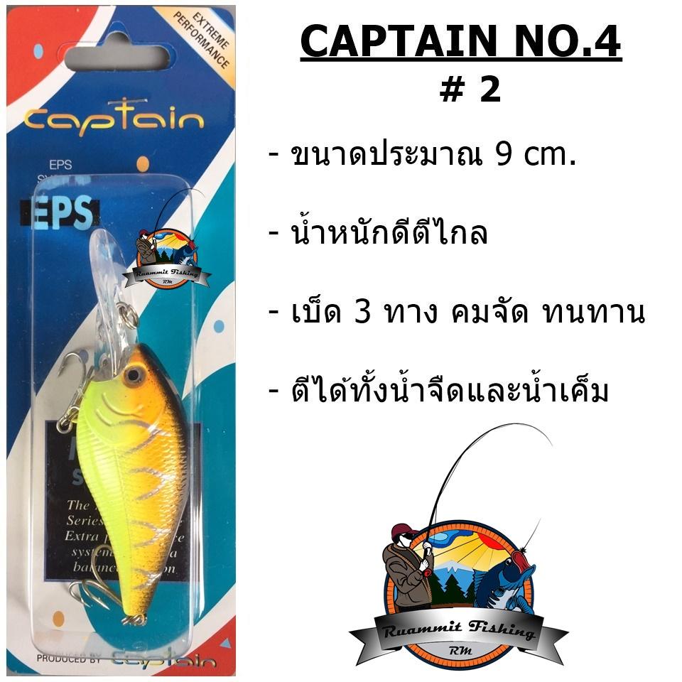 เหยื่อปลั๊กกัปตัน Captain No.4