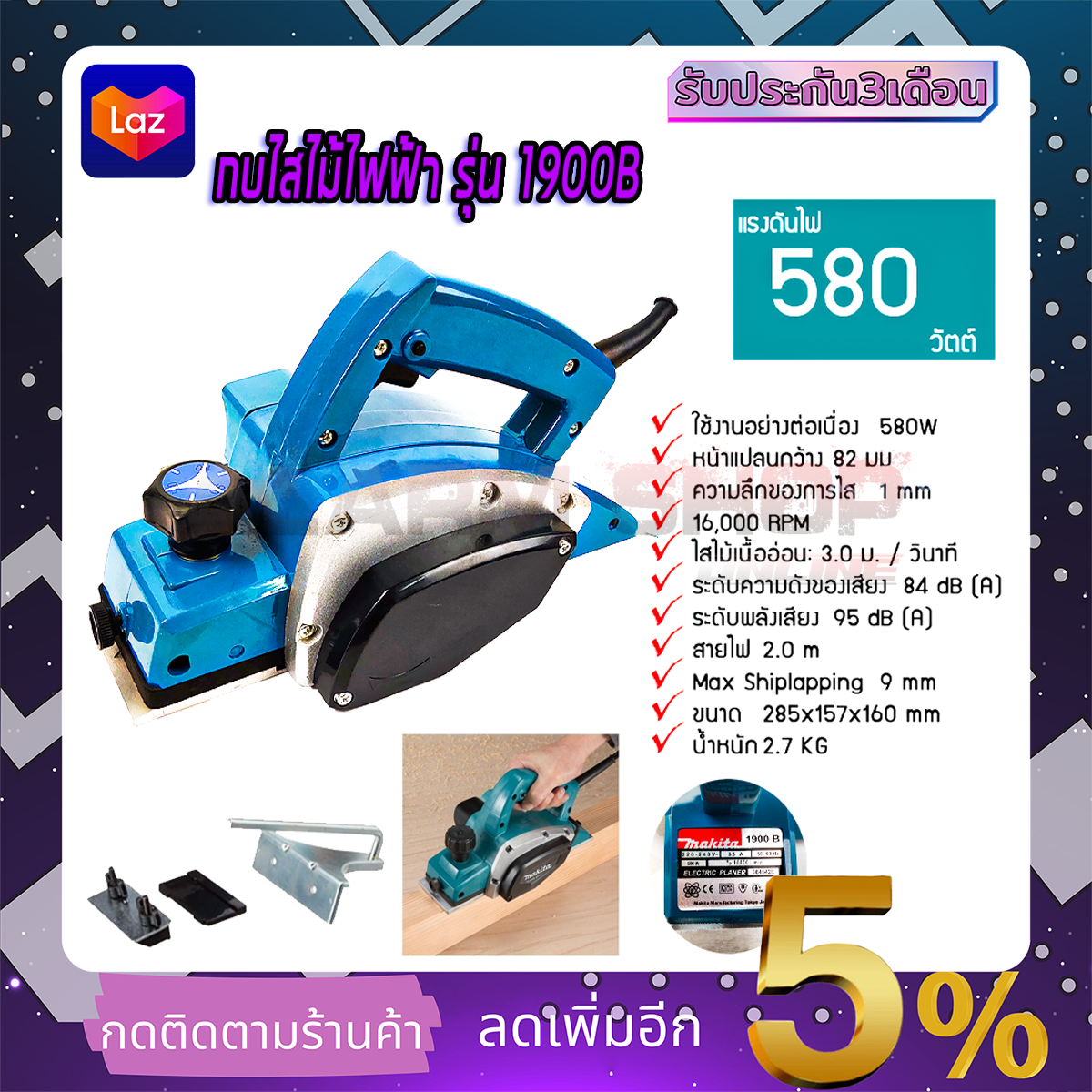 MAKITA กบไสไม้ไฟฟ้า 3 นิ้ว รุ่น 1900B (งานไต้หวันAAA)