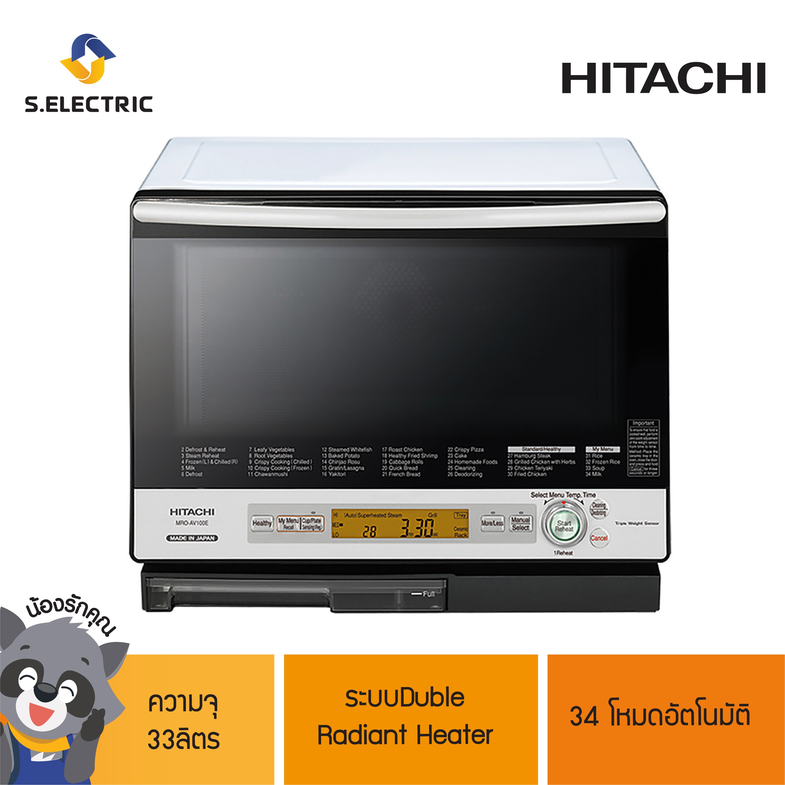 HITACHI เตาอบไมโครเวฟ รุ่น MROAV100E W ความจุ33ลิตร นำเข้าจากญี่ปุ่น ระบบDuble Radiant Heaterช่วยเร่งความร้อนและระบบทำความสะอาดเครื่องด้วยไอน้ำ