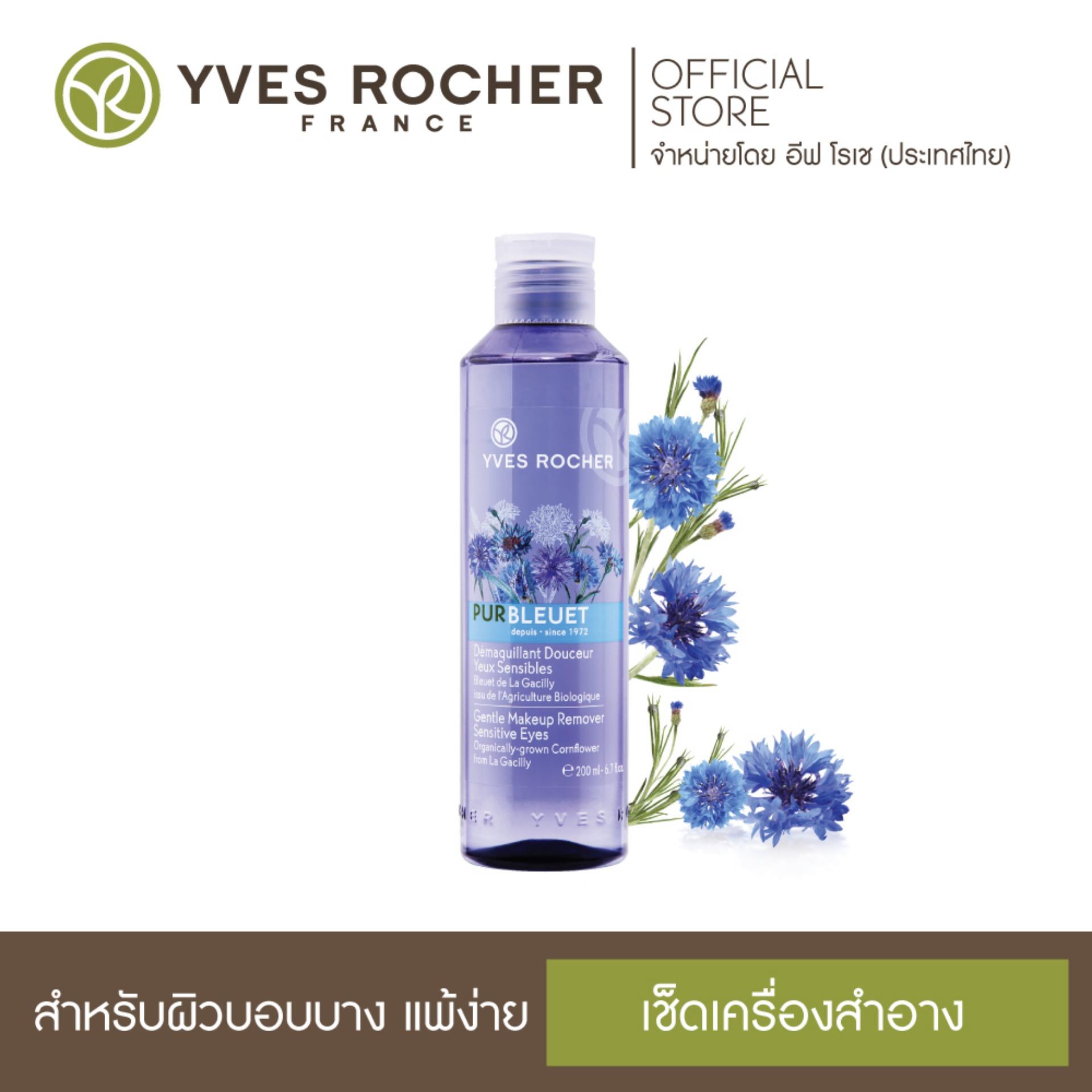 รีวิว Yves Rocher Pur Bleuet Gentle Makeup Remover 200ml ลดราคา