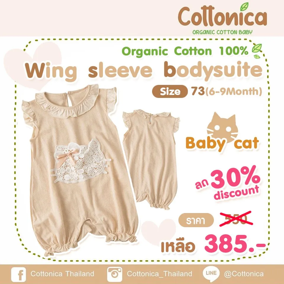 Wing sleeve bodysuite ชุดเด็กผู้หญิง ชุดบอดี้สูทเด็ก รอมเปอร์  เสื้อผ้าเด็กอ่อน ออร์แกนิค (Organic Cotton)