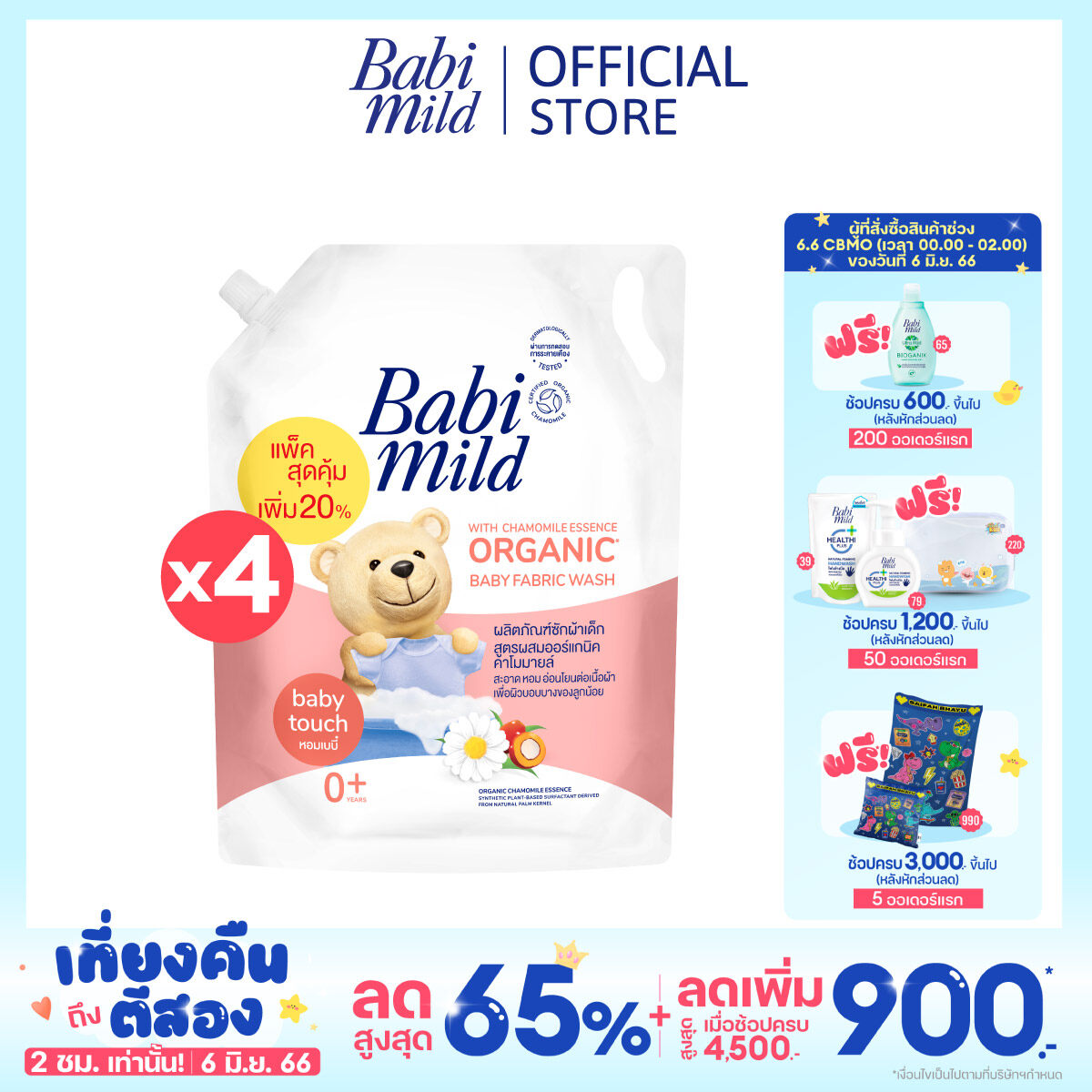 เบบี้มายด์ น้ำยาซักผ้าเด็ก เบบี้ ทัช 2,400 มล. x4 / Babi Mild Fabric Wash Baby Touch 2,400 ml. x4
