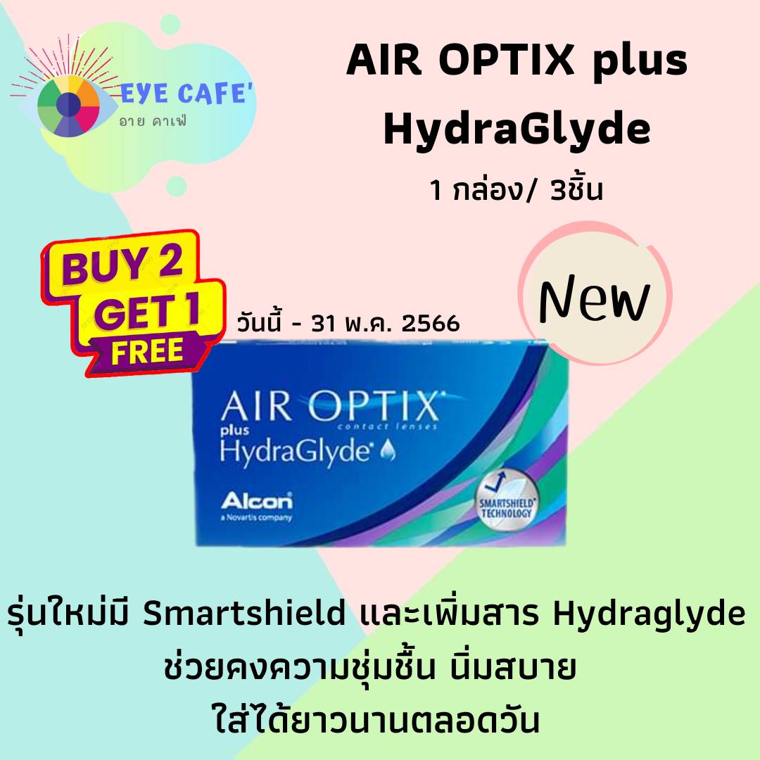 Alcon Air Optix Plus HydraGlyde คอนแทคเลนส์ใสรายเดือน (1 Box 3 Pieces ...