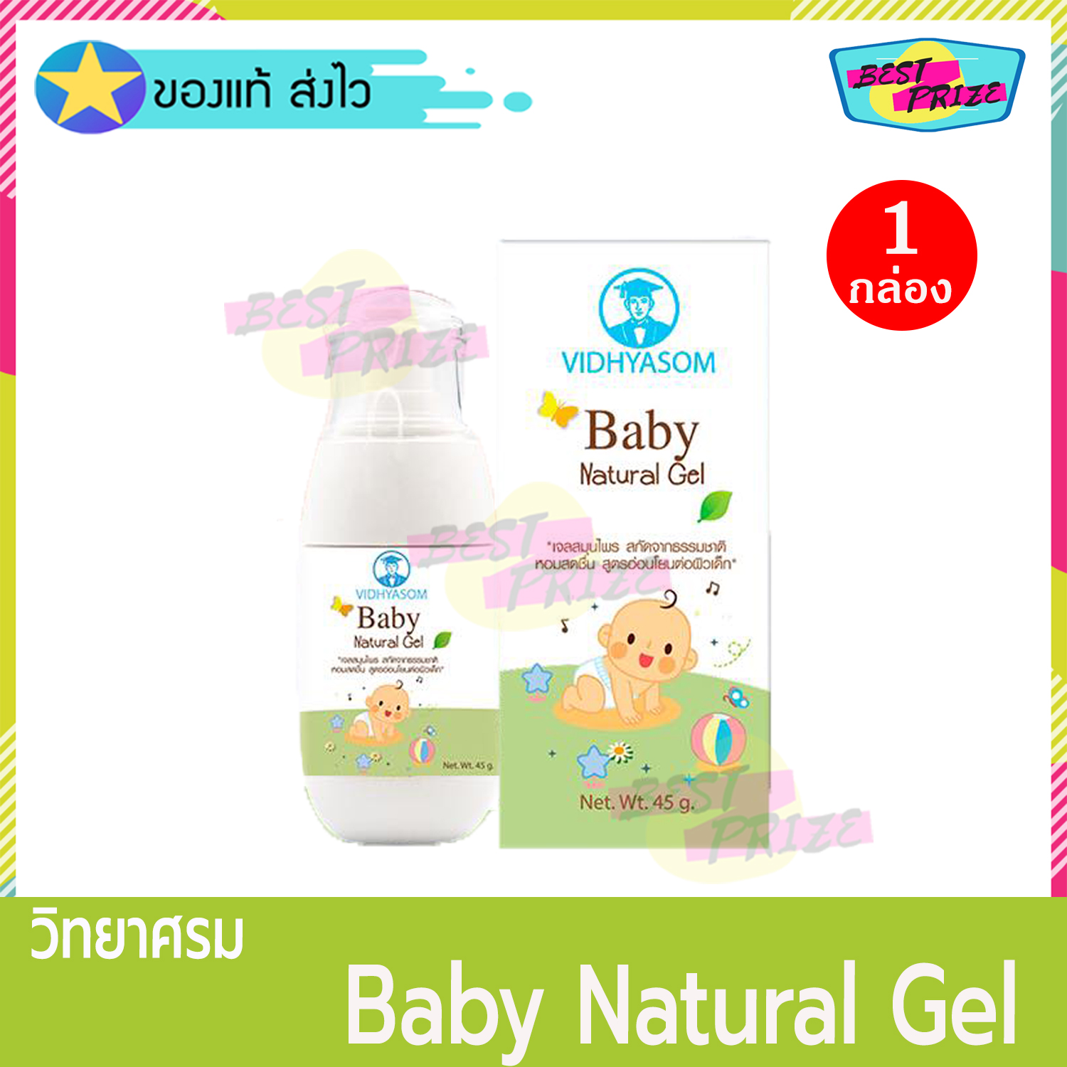 Vidhyasom Baby Natural Gel 45 g (จำนวน 1 กล่อง) วิทยาศรม เบบี้ เจล เจลเปปเปอร์มิ้น