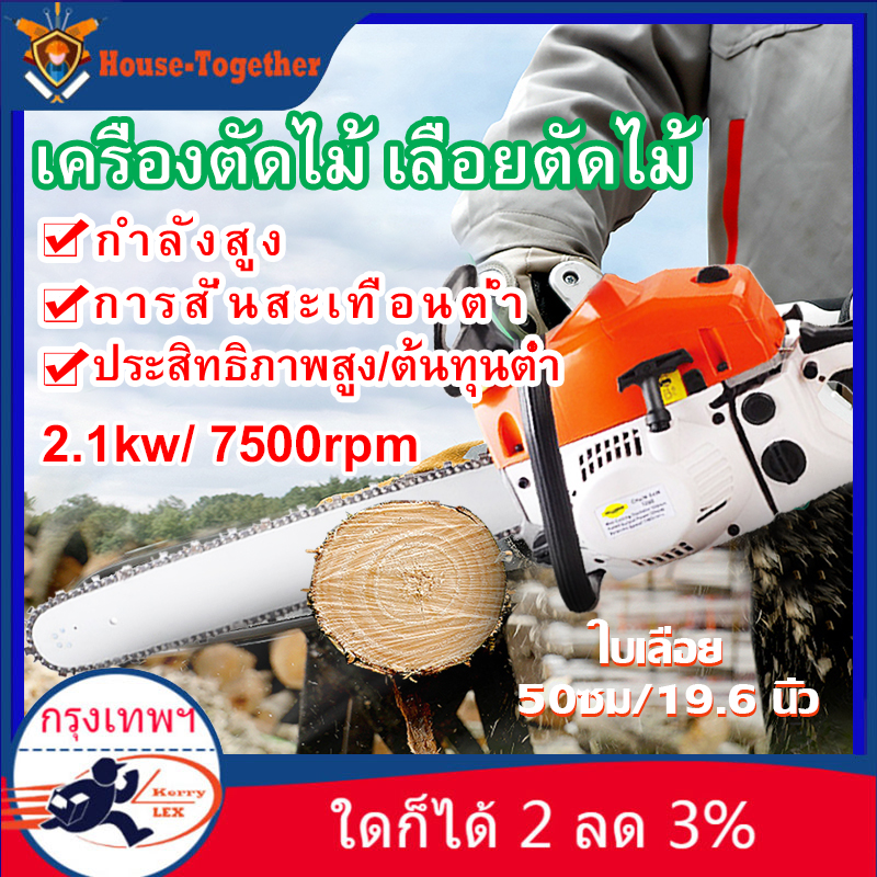 (พร้อมส่ง,กรุงเทพ)เลื่อยยนต์ เลื่อยโซ่ยนต์ บาร์ 2.1kw/ 7500rpm เลื่อย เลื่อยไฟฟ้า โซ่เลื่อยยนต์ 1 เส้น High-Power Chain Saw Gasoline Logging Household Portable Chain Saw Chainsaw Portable Logging Saw