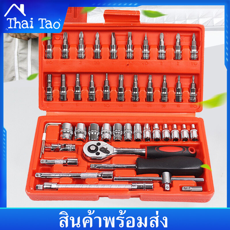 Thai Tao เครื่องมือช่าง ชุดบล็อกประแจ บล็อกชุด 46ชิ้น ชุดบล็อก 2หุน ขนาด1/4