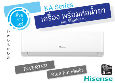 ดูภาพ เครื่องปรับอากาศ Hisesne ไฮเซ่นส์ Inverter KA series 12000 btu <br/>เพิ่มเติม เครื่องปรับอากาศ Hisesne ไฮเซ่นส์ Inverter KA series 12000 btu
