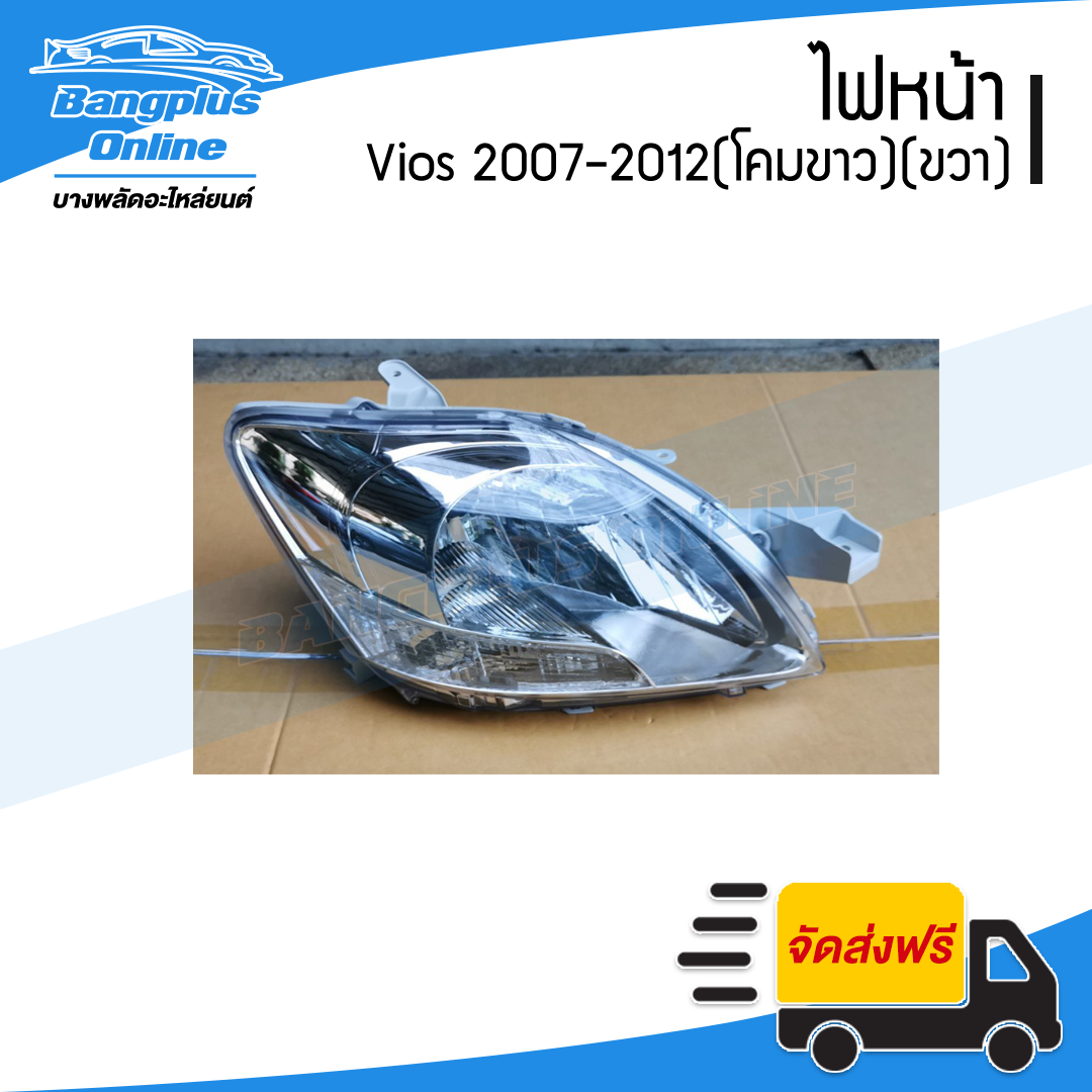 ไฟหน้า/โคมไฟหน้า Toyota Vios(วีออส) 2007/2008/2009/2010/2011/2012 (โคมขาว)(ขวา) - BangplusOnline