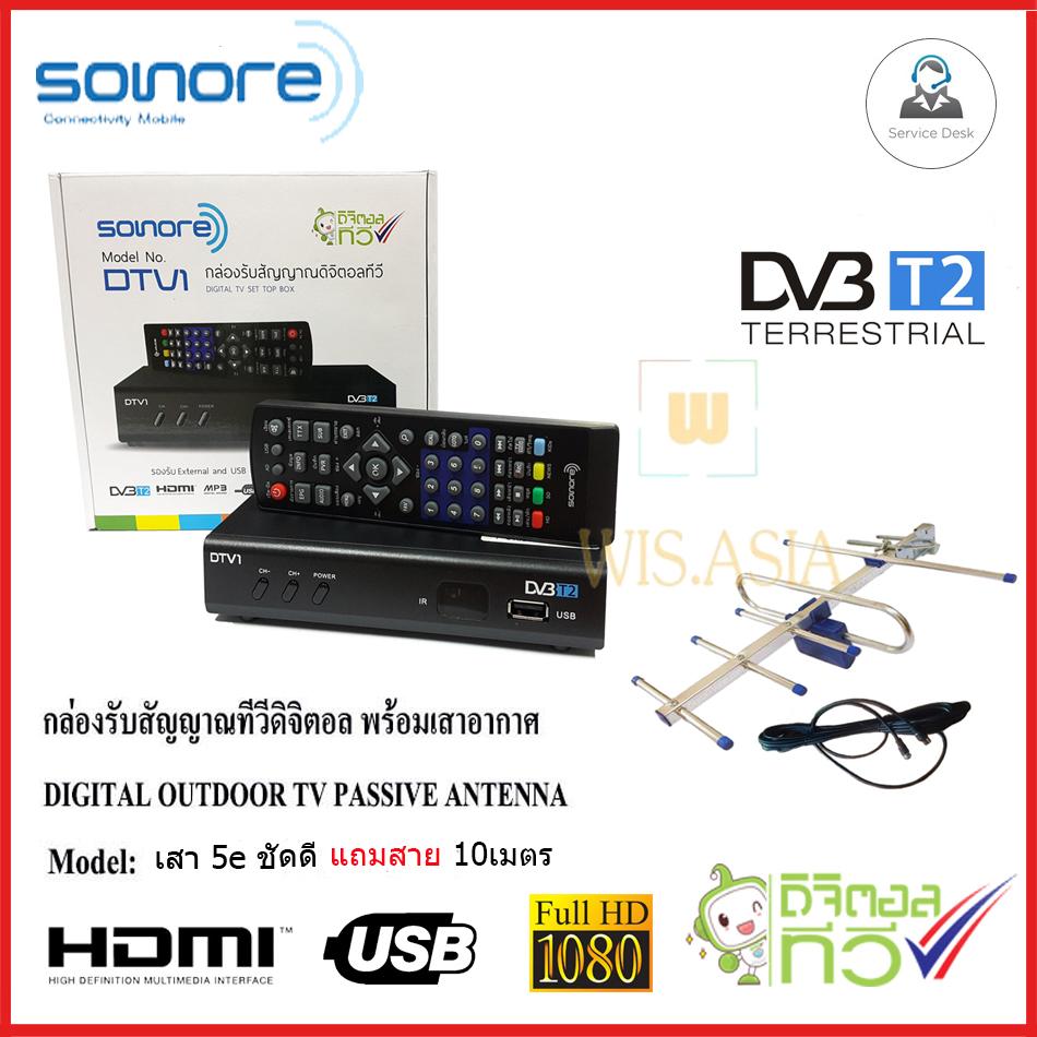 กล่องทีวีดิจิตอล SONORE +เสาอากาศ 5e ชัดดี แถมสาย10เมตร