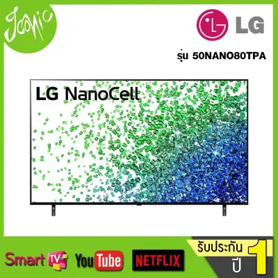 LG NanoCell 4K Smart TV NANO80 ขนาด 50" รุ่น 50NANO80 (2021) 50NANO80TPA