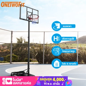 สินค้า OneTwoFit แป้นบาส แป้นบาสตั้งพื้น ห่วงบาส basketball hoop ปรับความสูงตั้งแต่ 1.61-3.05m Adjle Basketball Stand