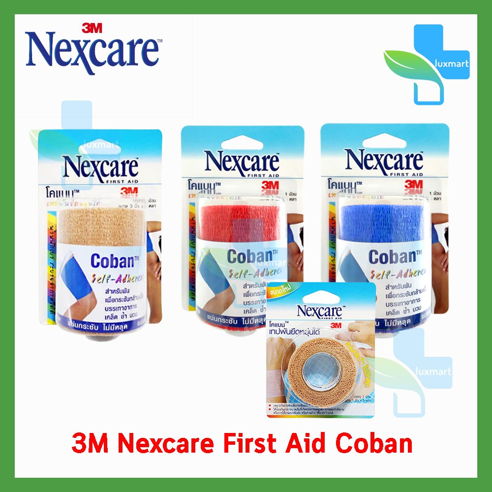 3M Nexcare First Aid Coban 3เอ็ม เน็กซ์แคร์ โคแบน เทปพันยืดหยุ่นได้ [1 กล่อง]