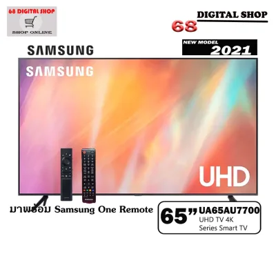 SAMSUNG Smart TV 4K UHD 65AU7700 65" (2021) รุ่น UA65AU7700KXXT