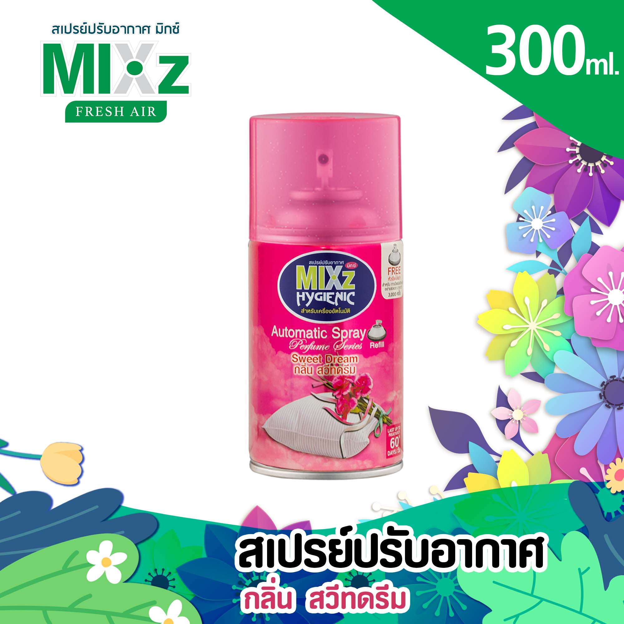 Mixz Hygienic Automatic รีฟิล สเปรย์ปรับอากาศ กลิ่นสวีทดรีม 300 ml.