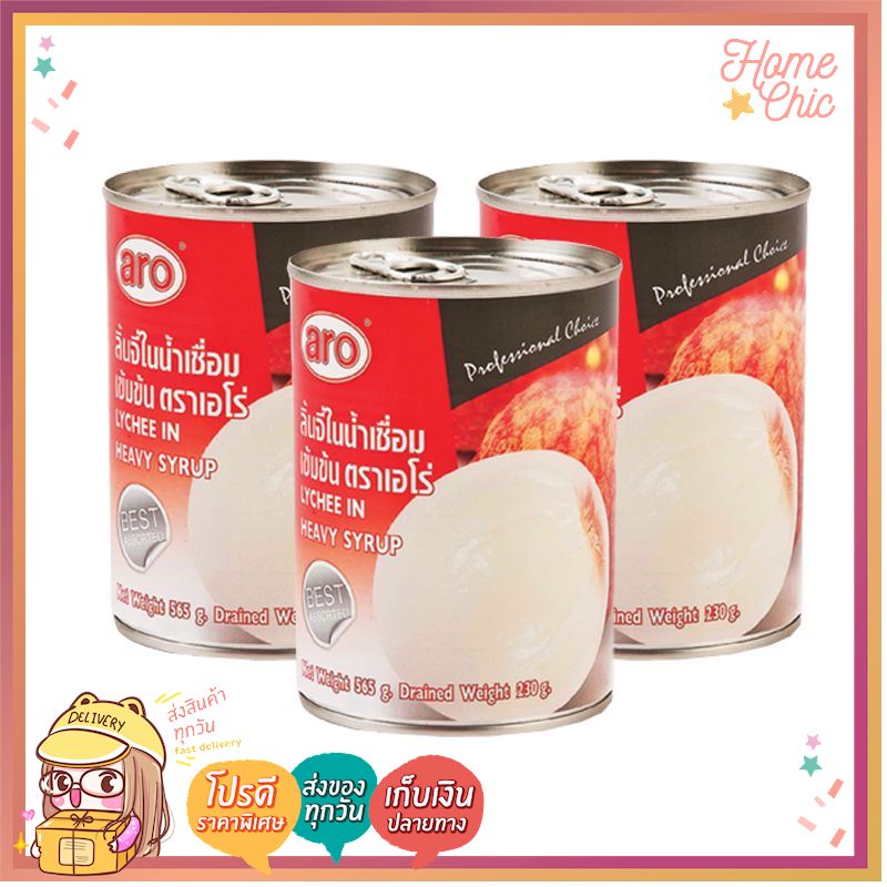 !! ส่งฟรีไม่มีขั้นต่ำ !! - เอโร่ ลิ้นจี่ในน้ำเชื่อม 565 กรัม x 3 กระป๋อง [ สินค้าจำนวนจำกัด ]