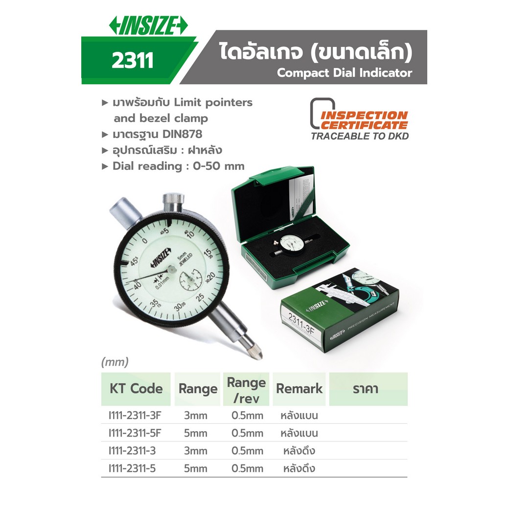 INSIZE ไดอัลเกจ Dial gauge (หลังแบน) (Compact Dial Indicator) รุ่น 2311 ...