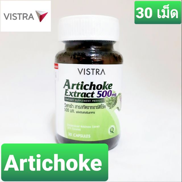 Vistra Artichoke Extract 500mg 30 เม็ด สารสกัดจากอาร์ติโช๊ค ช่วยย่อย ล้างพิษ สินค้าพร้อมส่ง