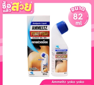ภาพหน้าปกสินค้าAmmeltz yoko yoko สูตรน้ำ ขนาด 82 ml. ซึ่งคุณอาจชอบสินค้านี้
