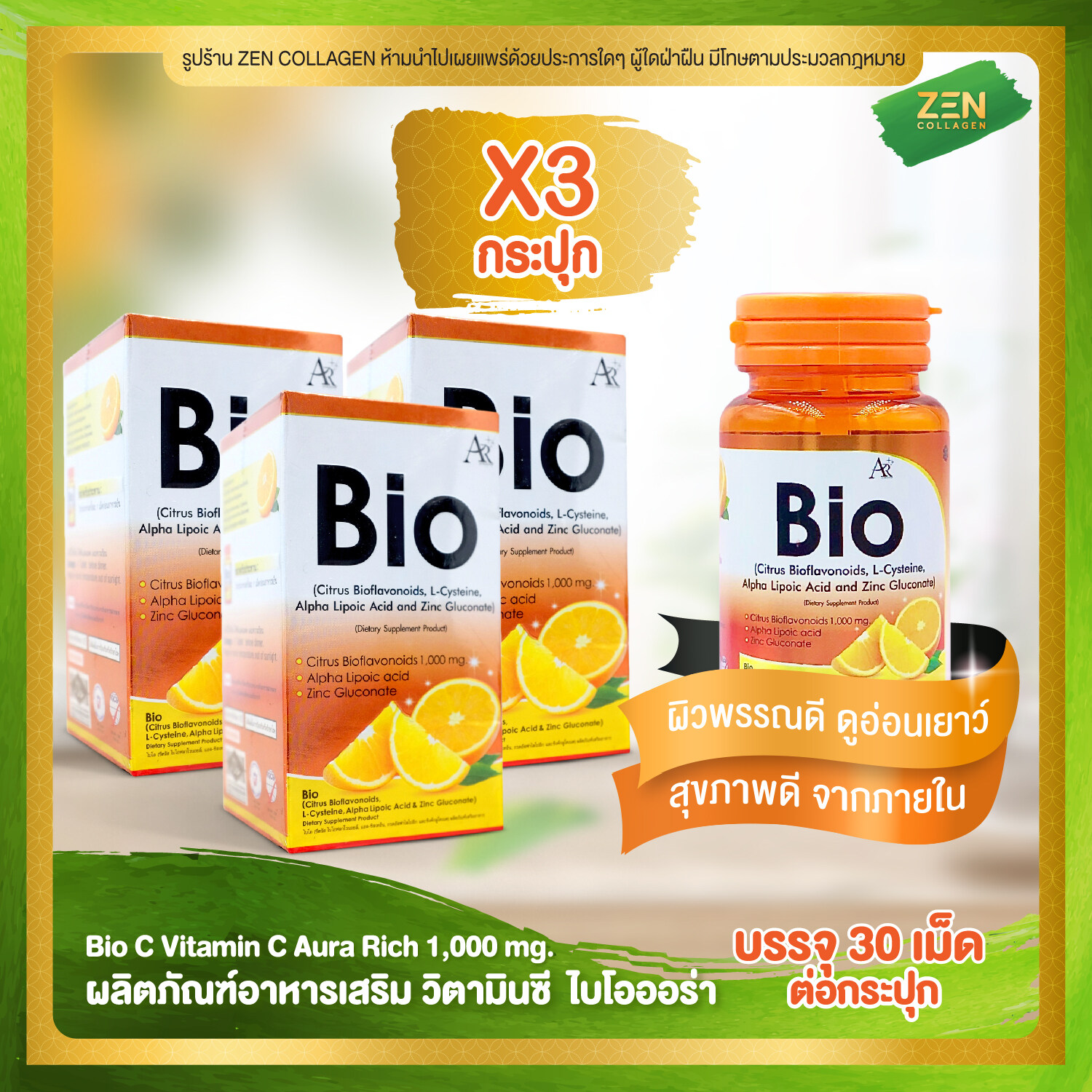 Bio C Vitamin C [ เซ็ต 3 กระปุก ] Aura Rich 1,000 มิลลิกรัม อาหารเสริม วิตามินซี ( 30 เม็ด / กระปุก )