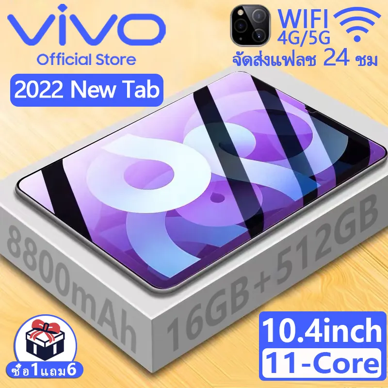 ภาพหน้าปกสินค้า2022ใหม่ VIV0 Tab 10.4 นิ้ว แท็บเล็ต แรม16GB รอม512GB โทรได้ Full HD แท็บเล็ตถูกๆ แท็บเล็ตราคาถูก Andorid 11.0 4g/5G แท็ปเลตราคาถูก แท็ปเลตราคาถูก จัดส่งฟรี รองรับภาษาไทย หน่วยประมวลผล 11-core แท็บเล็ตโทรได้ แท็ปเล็ตของแท้ จากร้าน Tablet PCPC บน Lazada