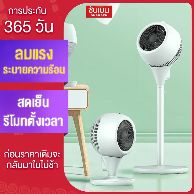 SHANBEN พัดลมตั้งพื้น พัดลมระบายอากาศ 3D พัดลม พัดลมตั้งพื้น พัดลมปรับระดับ มีรีโมท ปรับความสูงได้ อัตโนมัตินานสูงสุด 7ชม ปรับแรงลมได้ 3 ระดับ