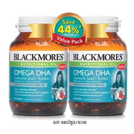 ตอนนี้กำลังลดราคามากสุด BLACKMORES OMEGA DHA แบลคมอร์ส โอเมก้า ดีเอชเอ
60แคปซูล(2ขวด)ผลิตภัณฑ์เสริมอาหารน้ำมันปลาผสมวิตามิน อี Blackmores กำลังมองหา