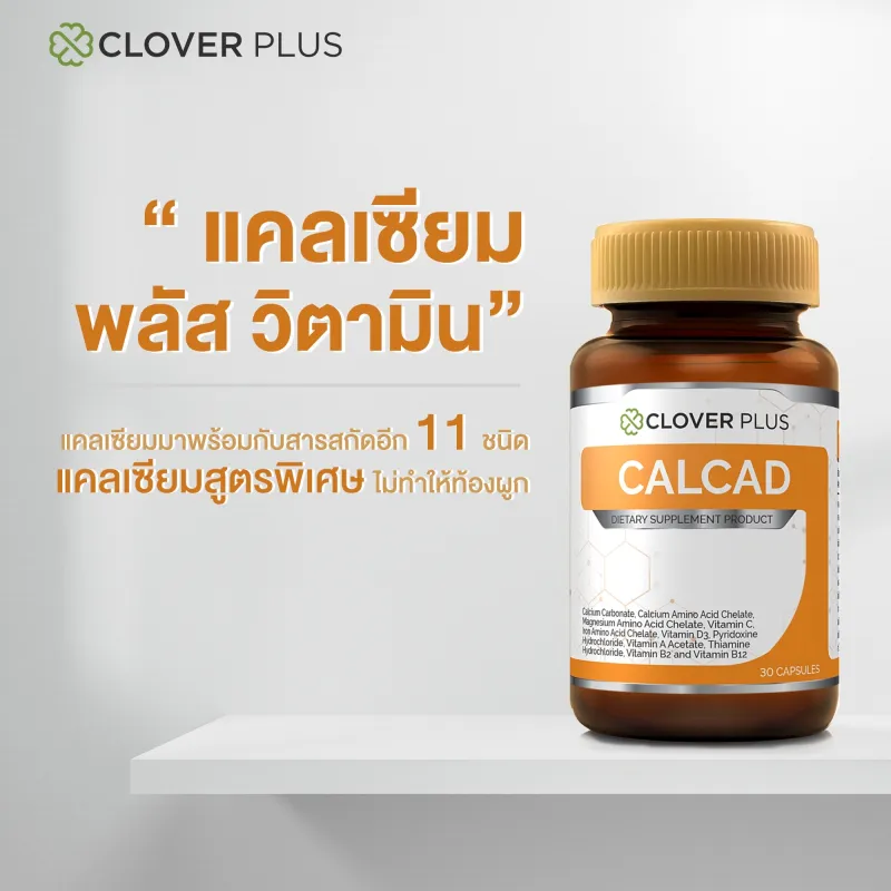 ภาพสินค้าClover Plus Calcad แคลแคท แคลเซียม พลัสวิตามิน แคลเซียม 2 ชนิด 1 กระปุก (30แคปซูล) (อาหารเสริม) จากร้าน CloverPlus บน Lazada ภาพที่ 2