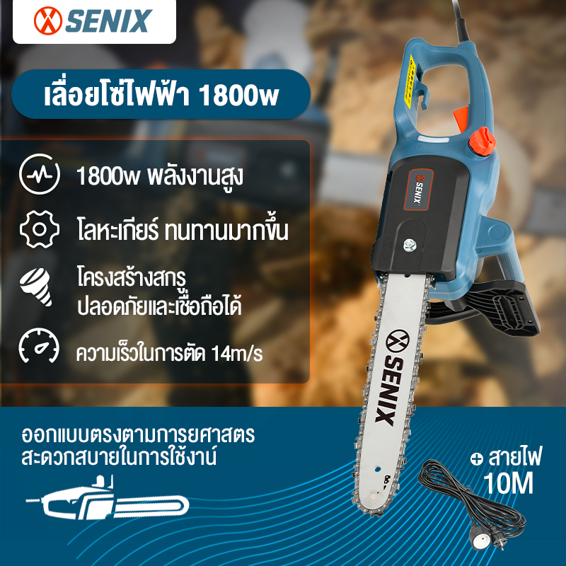 SENIX เครื่องมือทำสวนในครัวเรือนกลางแจ้งเลื่อยโซ่ไฟฟ้าพลังงานสูง1800w ประหยัดแรงและประหยัดเวลา เลื่อยไฟฟ้า