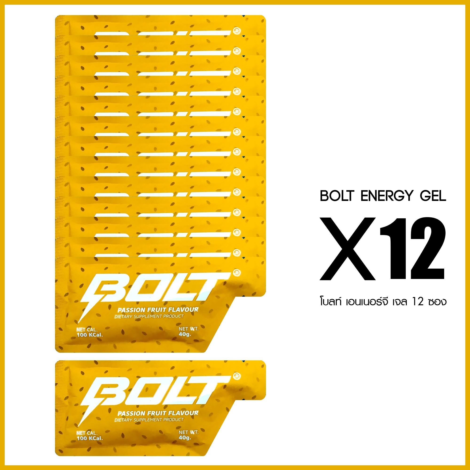 Bolt Energy Gel Passion Fruit  (set of 12 envelopes) NET WT. 40g. เจลให้พลังงานโบลท์ รสเสาวรส (ชุด 12 ซอง) ขนาด 40 กรัม