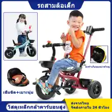 ภาพขนาดย่อสินค้าจักรยานเด็ก สามล้อถีบ เข็นได้ ล้อแรง มีตะกร้าหน้า-หลัง เบาะนุ่ม+เข็มขัดนิรภัย เด็ก 1-6 ขวบใช้ได้