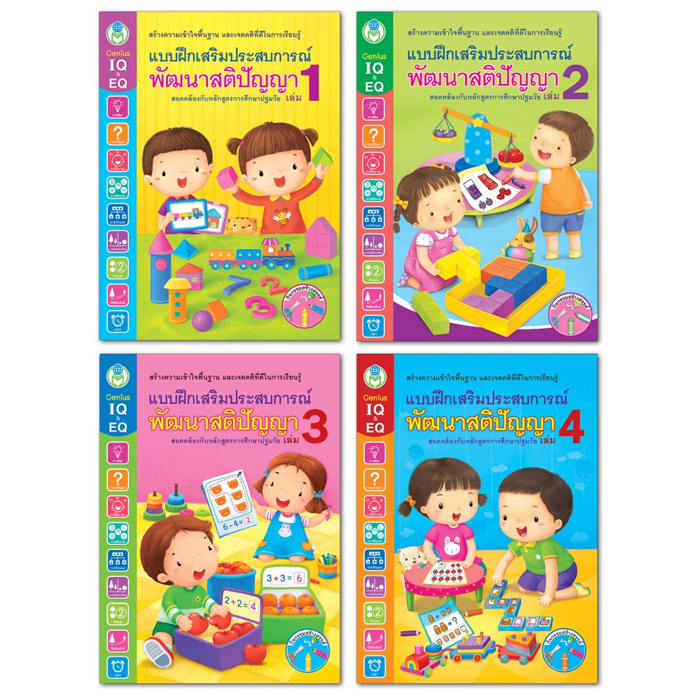 Book World หนังสือเด็ก แบบฝึกพัฒนาสติปัญญา  (มี 4 เล่ม)