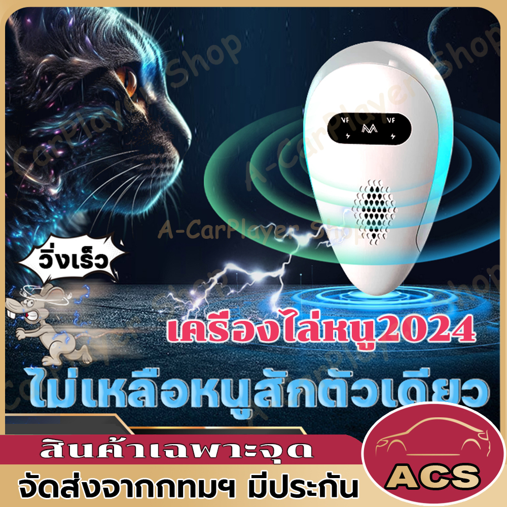 (คูปอง ค่าส่ง 40บาท)เครื่องไล่หนู2024 อัพเกรดใหม่ กำลังไฟสูง เครื่องไล่หนูsonic เทคโนโลยีอัลตราโซนิก 360 องศา ที่ไล่หนูไฟฟ้า ภายใน10000m ไม่มีหนู งู ตะขาบ แมงมุม ไล่จิ้งจก ฯลฯ ไล่หนูถาวร เครื่องไล่หนูไฟฟ้า สัญญาณไล่หนู ไล่หนูบนเพดาน ราคา 119 บาท*ส่งฟรี