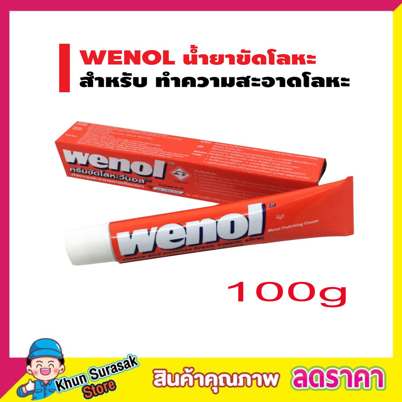 ิครีมขัดโลหะ ครีมขัดเงาโลหะ ครีมขัดโลหะ ครีมขัดเงา ขัดเงาโครเมี่ยม