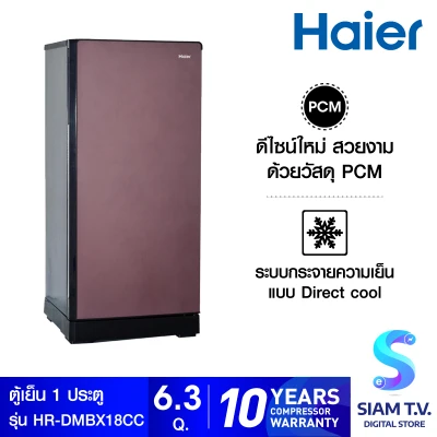 Haier ตู้เย็น 1 ประตู 6.3 คิว รุ่น HR-DMBX18 โดย สยามทีวี by Siam T.V.