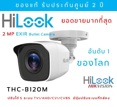 Hilook (3.6MM) กล้องวงจรปิดแบบเดินสาย 1080P THC-B120-MC (ไม่ใช่กล้องไร้สาย) (ไม่มีอแดปเตอร์แถม)