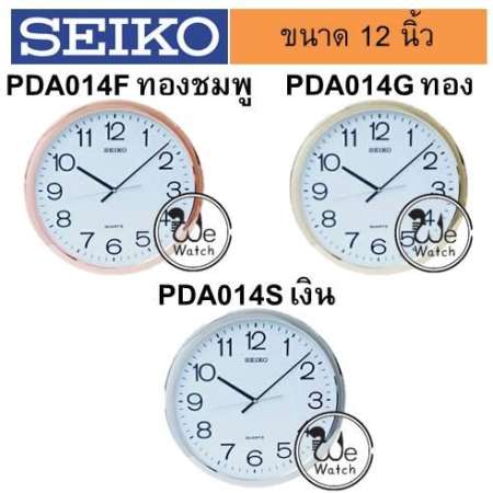 SEIKO ของแท้ นาฬิกาแขวนผนัง  รุ่น PDA014 ขนาด 12 นิ้ว เดินเรียบ มี 3 สี สีเงิน, ทอง, ทองชมพู
