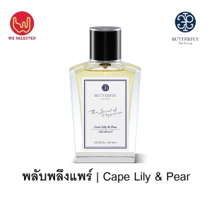 ภาพหน้าปกสินค้าพลับพลึง-แพร์ (Cape Lily & Pear), น้ำหอมแท้ บัตเตอร์ฟลายไทยเพอร์ฟูม - Cape Lily & Pear Scent, Bfly Thai Perfume ที่เกี่ยวข้อง