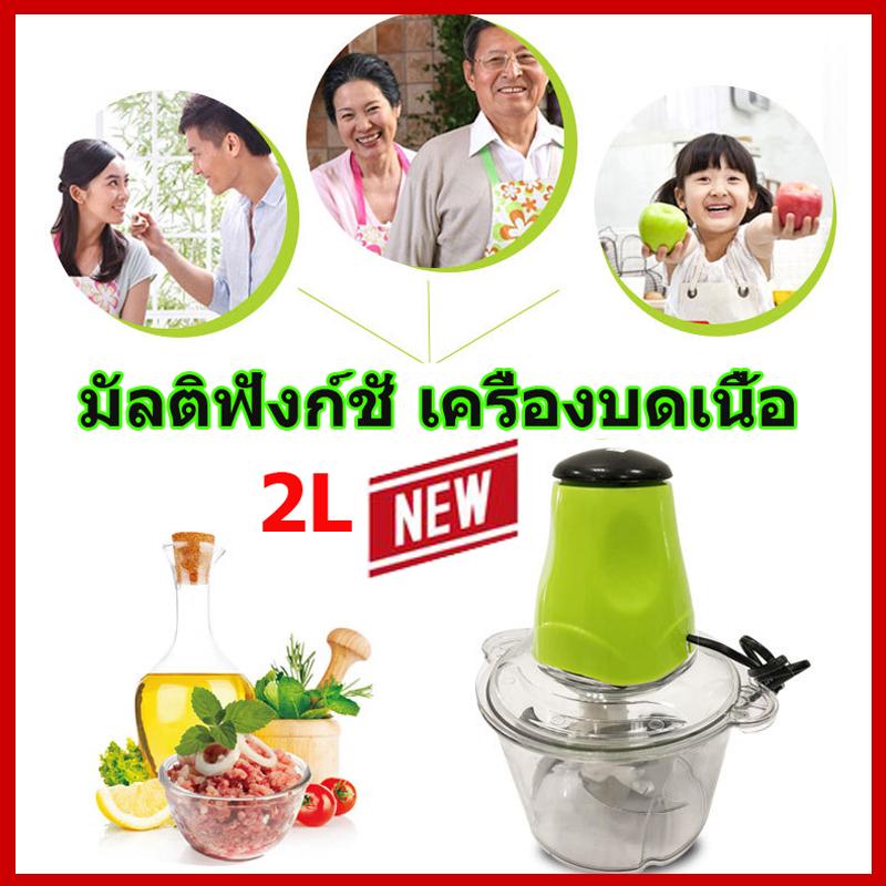 เครื่องบดเนื้อ เครื่องปั่นเนื้อ เครื่องบดสับ บดเนื้อ บดผัก บดเครื่องแกง ขนาด 2 ลิตร ใหญ่จุใจ 200W(สีเขียว) Function Meat Grinder