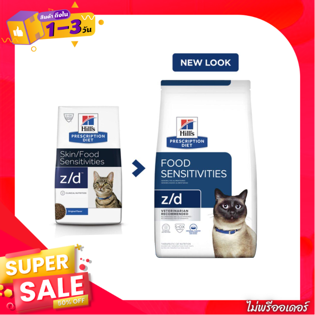 Hill's Prescription Diet Skin/Food Sensitivities z/d อาหารแมวแพ้อาหาร