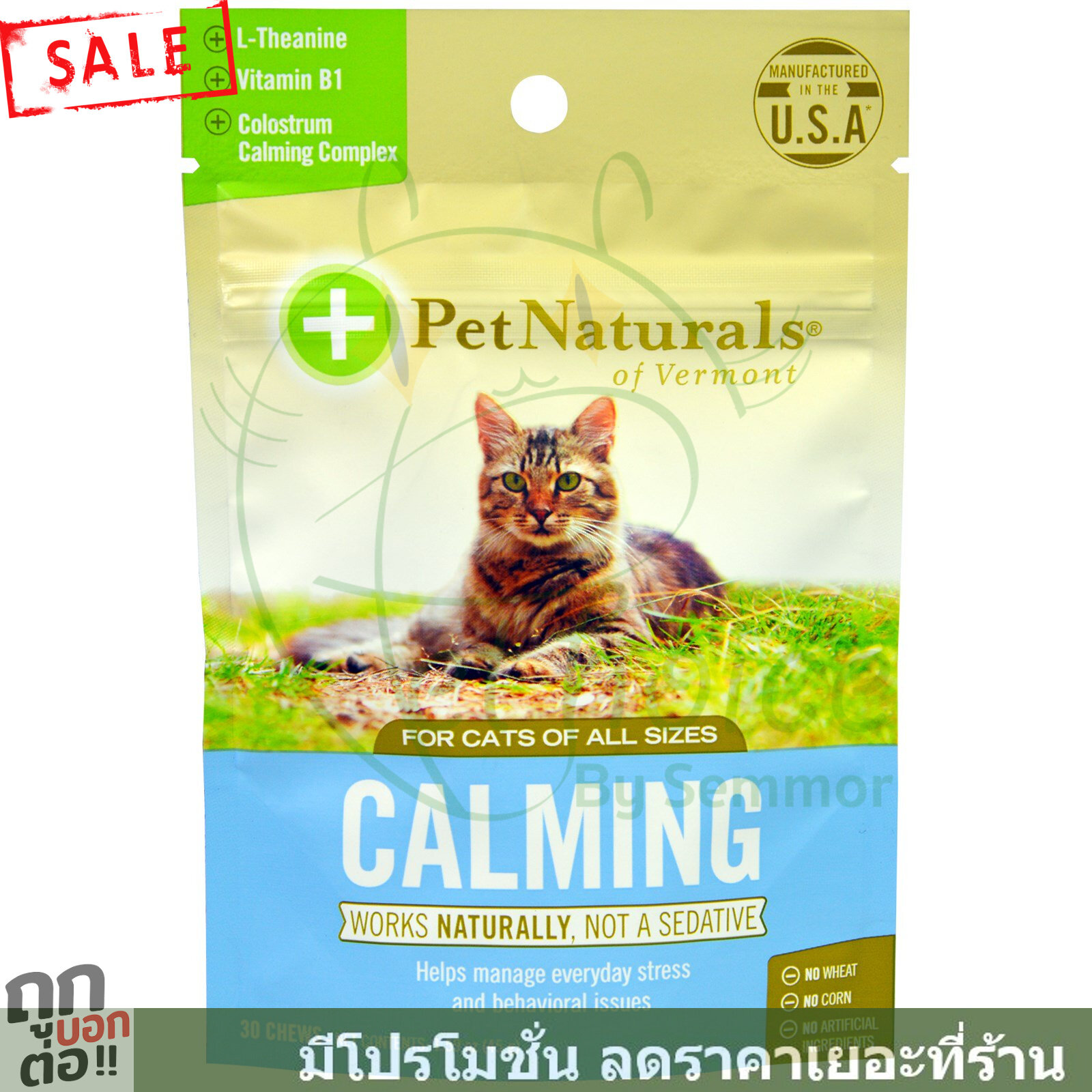 คลายเครียด หวาดกลัว ตกใจ ซึม โวยวาย ก้าวร้าว ข่วน แมว วิตามิน เสริม ขนม อาหาร แท้ 100% Pet Naturals Calming Cats 30Chews