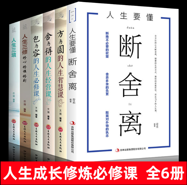 GanGdun  全6册断舍离正版书智慧女性幸福的方法励志人生你就是想太多人生三境心灵修养静心缓解压力บรรเทาความเครียดแรงบันดาลใจหนังสือภาษาจีนการศึกษาSelf Help