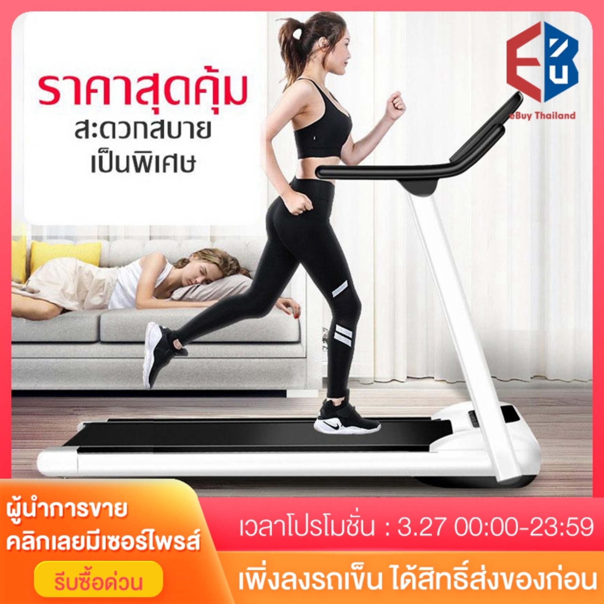 eBuy การออกแบบลู่วิ่งพับได้  ลู่วิ่งไฟฟ้าออแบบมาได้แบน จะช่วยให้การหายใจสมดุล  เป็นอุปกรณ์ออกกำลังกายหลากหลายความสามารถ ลู่วิ่งที่ใครก็มีได้ที่บ้าน