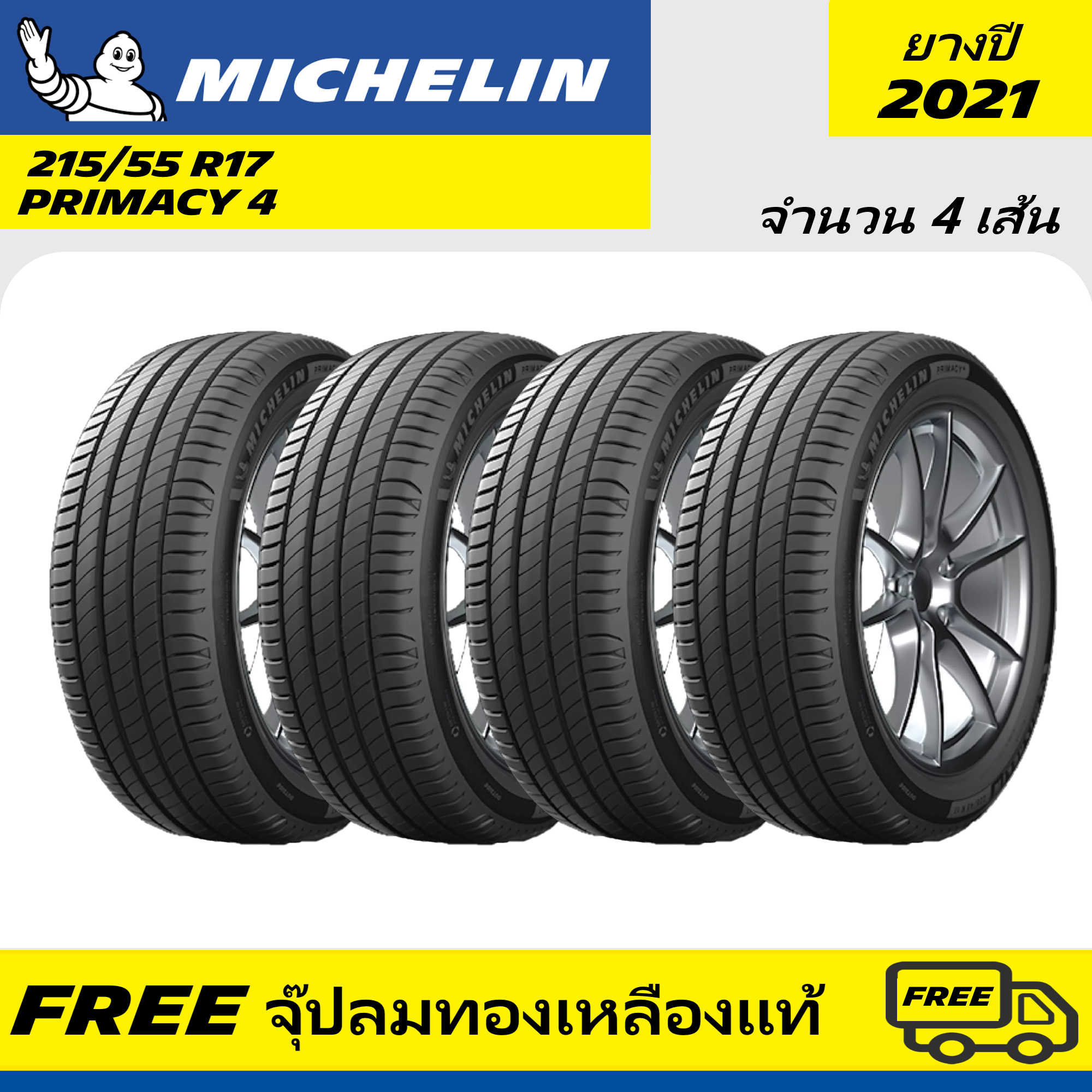 MICHELIN 215/55 R17 PRIMACY 4 ยางรถยนต์ มิชลิน ไพรมาซี่ 4 (4 เส้น) ปี 2021 ยาง ขนาด 215 / 55 R 17 PRIMACY 4 ขอบ 17 ไพ มา ซี้ นุ่ม เงียบ