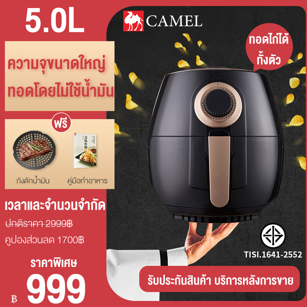 CAMEL airfryer ไก่ทอด ความจุสูง หม้อทอดไร้น้ำมัน หม้อไร้น้ำมัน หม้ออบไรน้ำมัน หม้อทอดไร้มัน หม้อทอดไร้มัน otto ไม่ต้องใช้น้ำมัน ไม่เกิดควัน