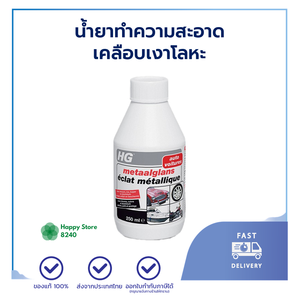 HG Metal Shine 250 hg-metal-shine-250