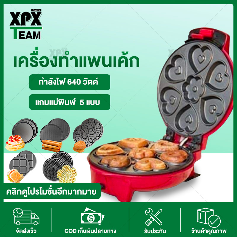 XPX เครื่องทำแพนเค้ก 5 in 1 ขนมไข่ เป็นรูปต่างๆ แถมฟรี พิมพ์แพนเค้ก 5 แบบ กระทะแพนเค้ก  กำลังไฟ 640 วัตต์ รุ่น JD64