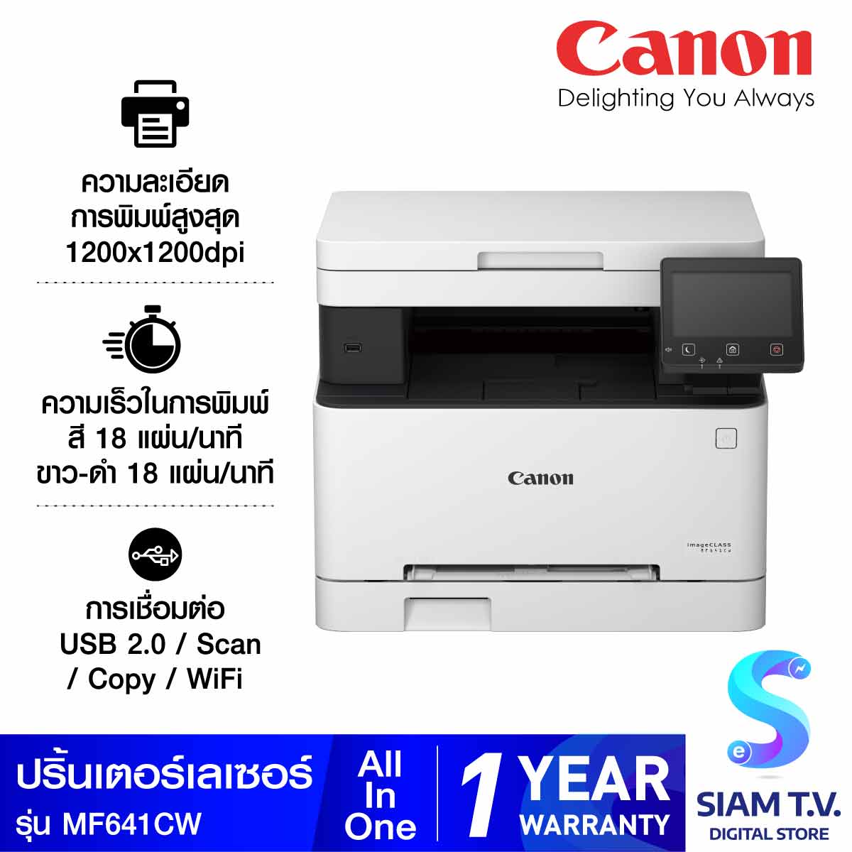 PRINTER (เครื่องพิมพ์) CANON IMAGECLASS MF641CW โดย สยามทีวี by Siam T ...